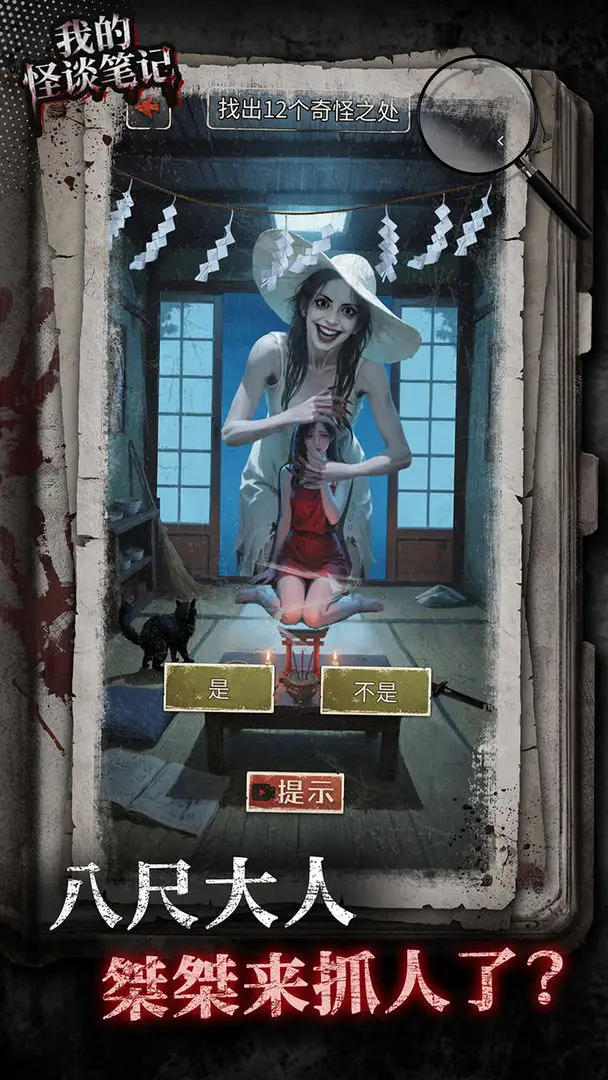 我的怪谈笔记2025官方最新版本v1.0 手机版截图1