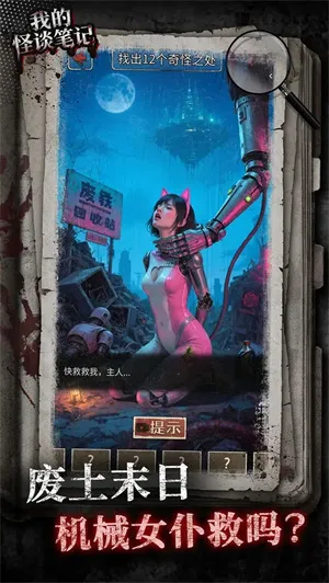 我的怪谈笔记2025官方最新版本 我的怪谈笔记2025官方最新版本