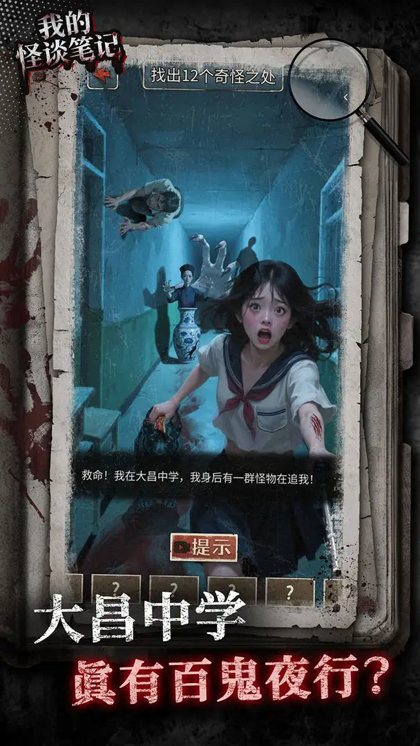 我的怪谈笔记2025官方最新版本v1.0 手机版截图2