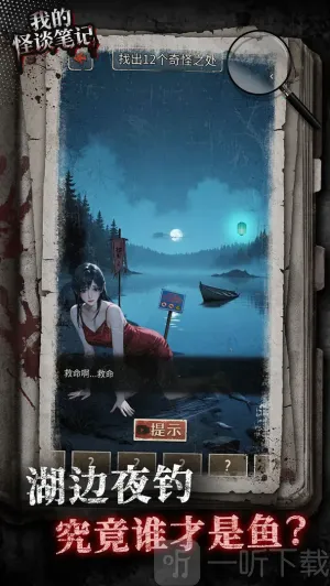 我的怪谈笔记2025官方最新版本 我的怪谈笔记2025官方最新版本