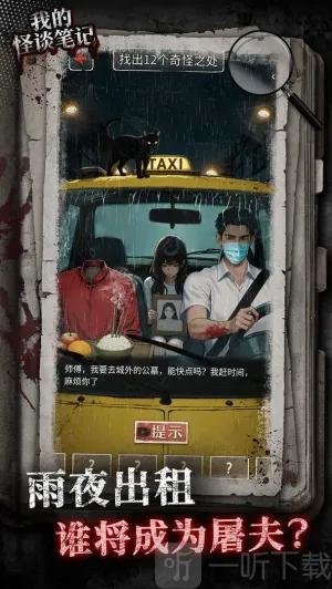 我的怪谈笔记2025官方最新版本 我的怪谈笔记2025官方最新版本