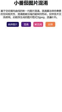 小番茄解码工具(图片处理软件)v1.1 手机版截图0