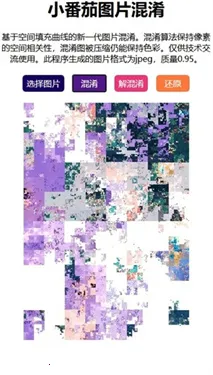 小番茄解码工具(图片处理软件)v1.1 手机版截图1