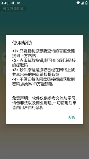 云盘万能钥匙2025下载 云盘万能钥匙2025下载