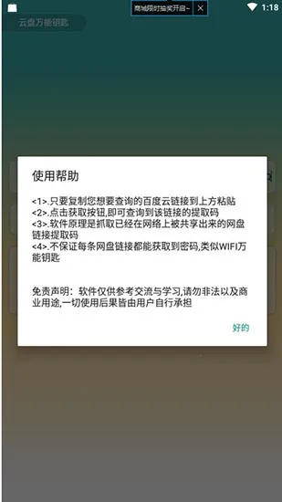 云盘万能钥匙2025下载 云盘万能钥匙2025下载