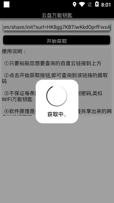 云盘万能钥匙2025下载v1.0 手机版截图2
