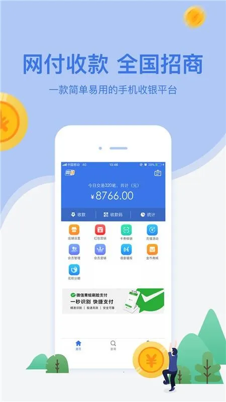 网付2025下载v3.38.17 手机版截图1