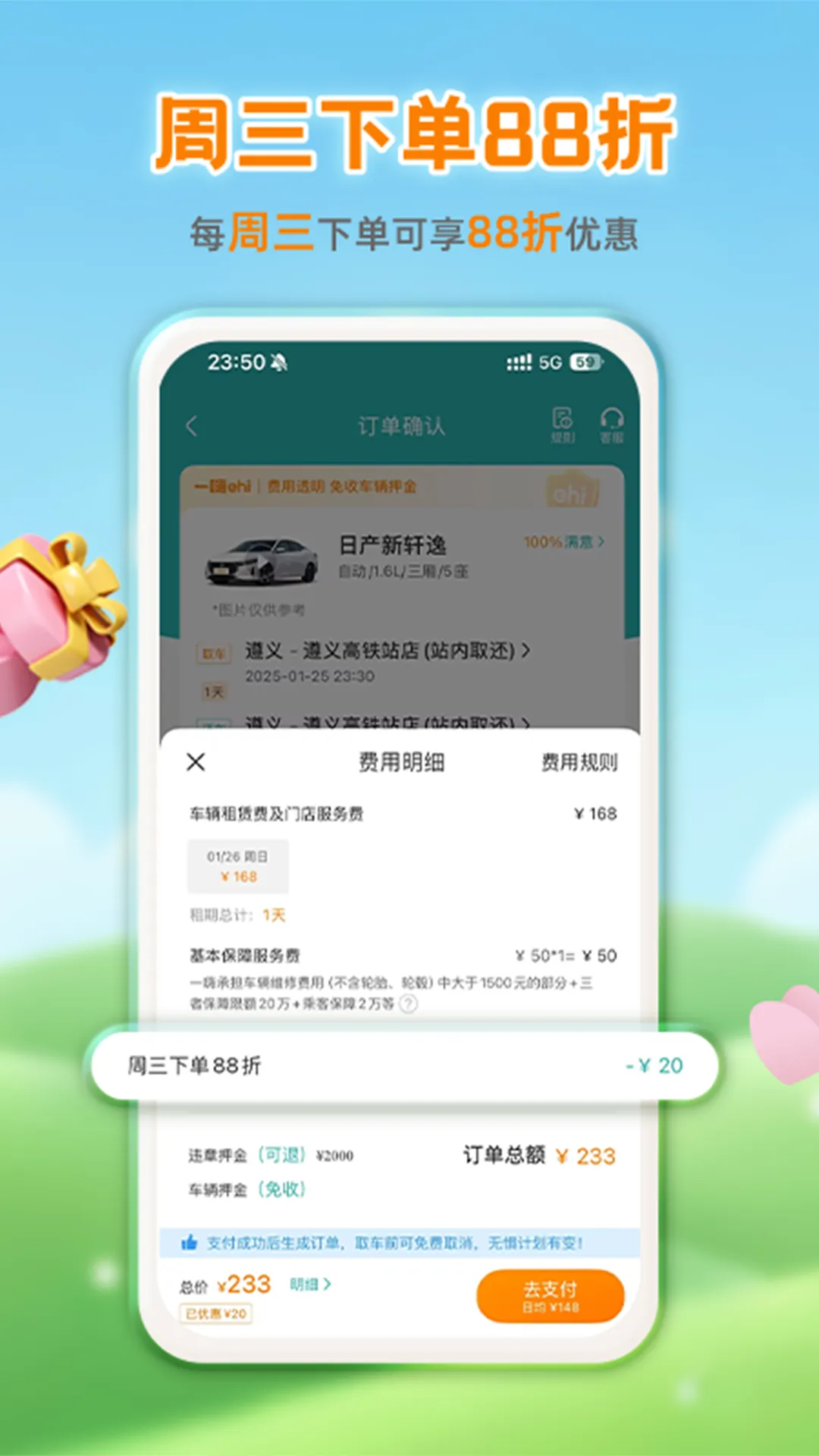 一嗨租车2025手机版v7.3.11 手机版截图0
