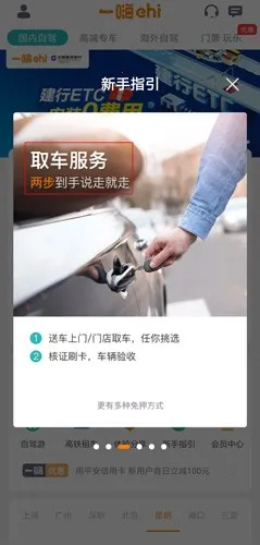 一嗨租车2025手机版 一嗨租车2025手机版