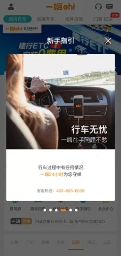 一嗨租车2025手机版 一嗨租车2025手机版