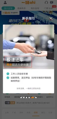 一嗨租车2025手机版 一嗨租车2025手机版
