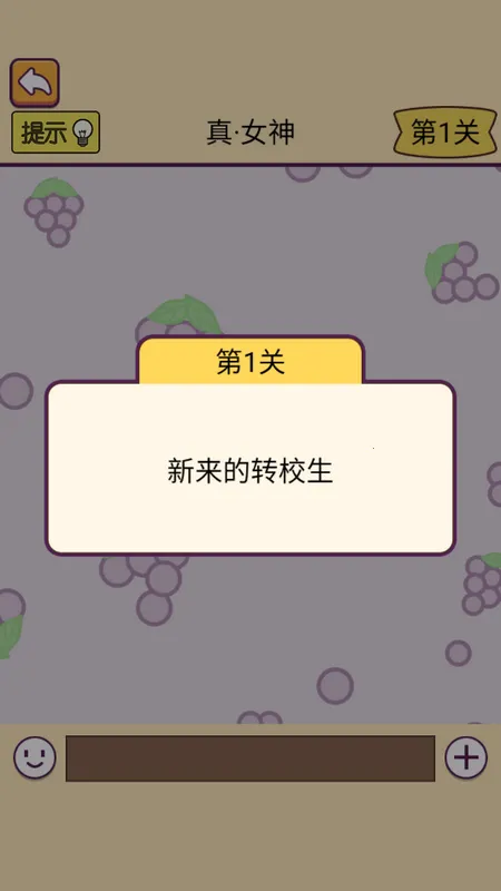 舔狗模拟器2025官方最新版本v1.1 安卓版截图1