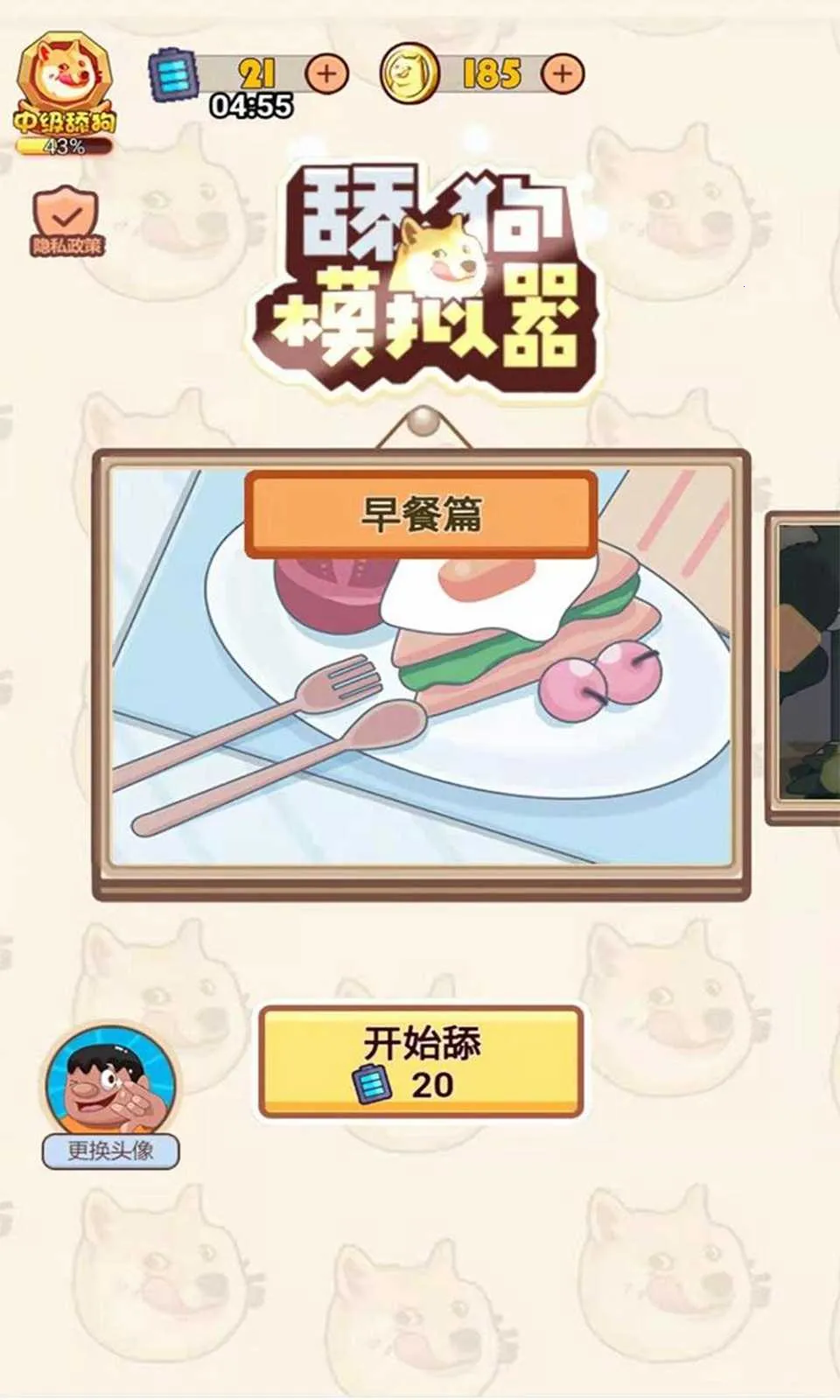 舔狗模拟器2025官方最新版本v1.1 安卓版截图4