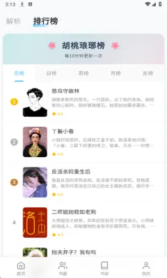 胡桃爱读书2025最新版本v20.0.2 安卓版截图1