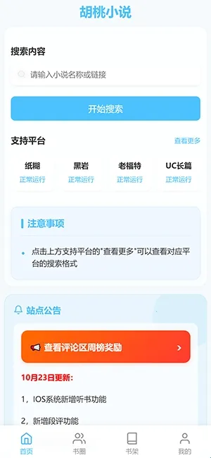 胡桃爱读书2025最新版本 胡桃爱读书2025最新版本