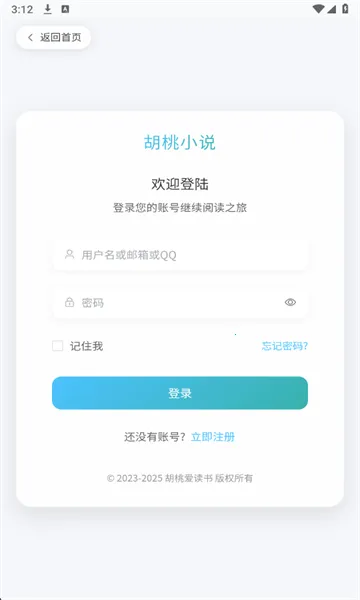 胡桃爱读书2025最新版本 胡桃爱读书2025最新版本