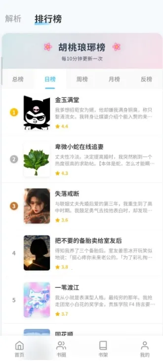 胡桃爱读书2025最新版本v20.0.2 安卓版截图3