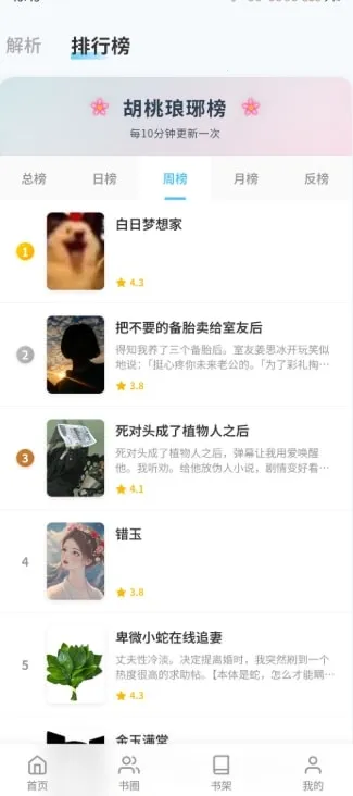 胡桃爱读书2025最新版本 胡桃爱读书2025最新版本