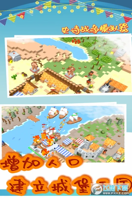 史诗战争模拟器最新安卓版v3.07.2206 安卓版截图0