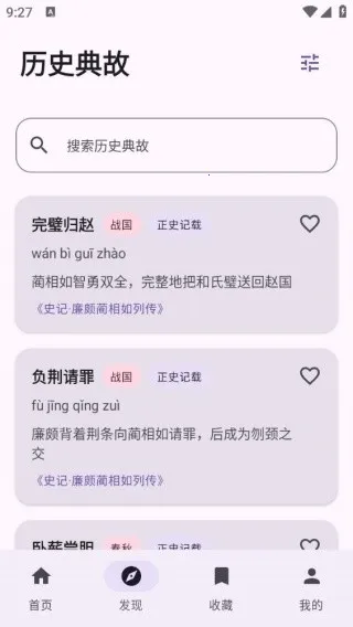 典故大全(成语典故学习) 典故大全(成语典故学习)