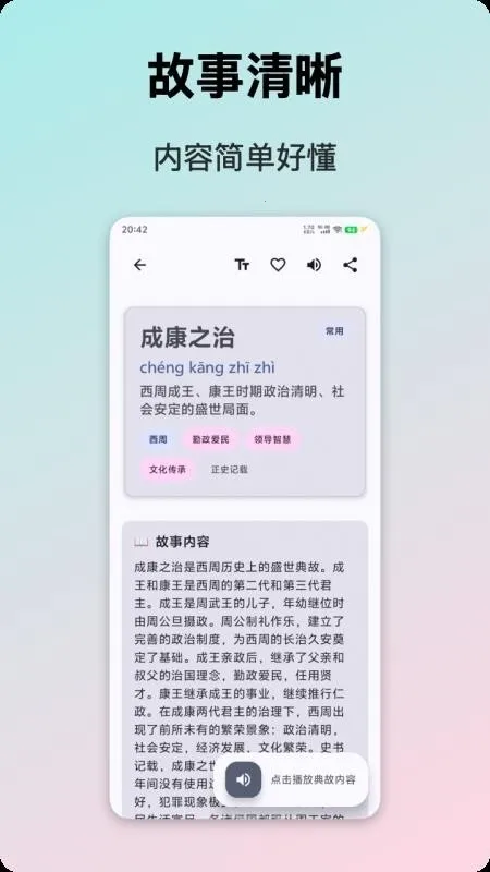 典故大全(成语典故学习)v1.0 安卓版截图2