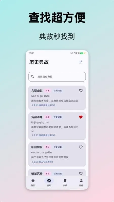 典故大全(成语典故学习)v1.0 安卓版截图1