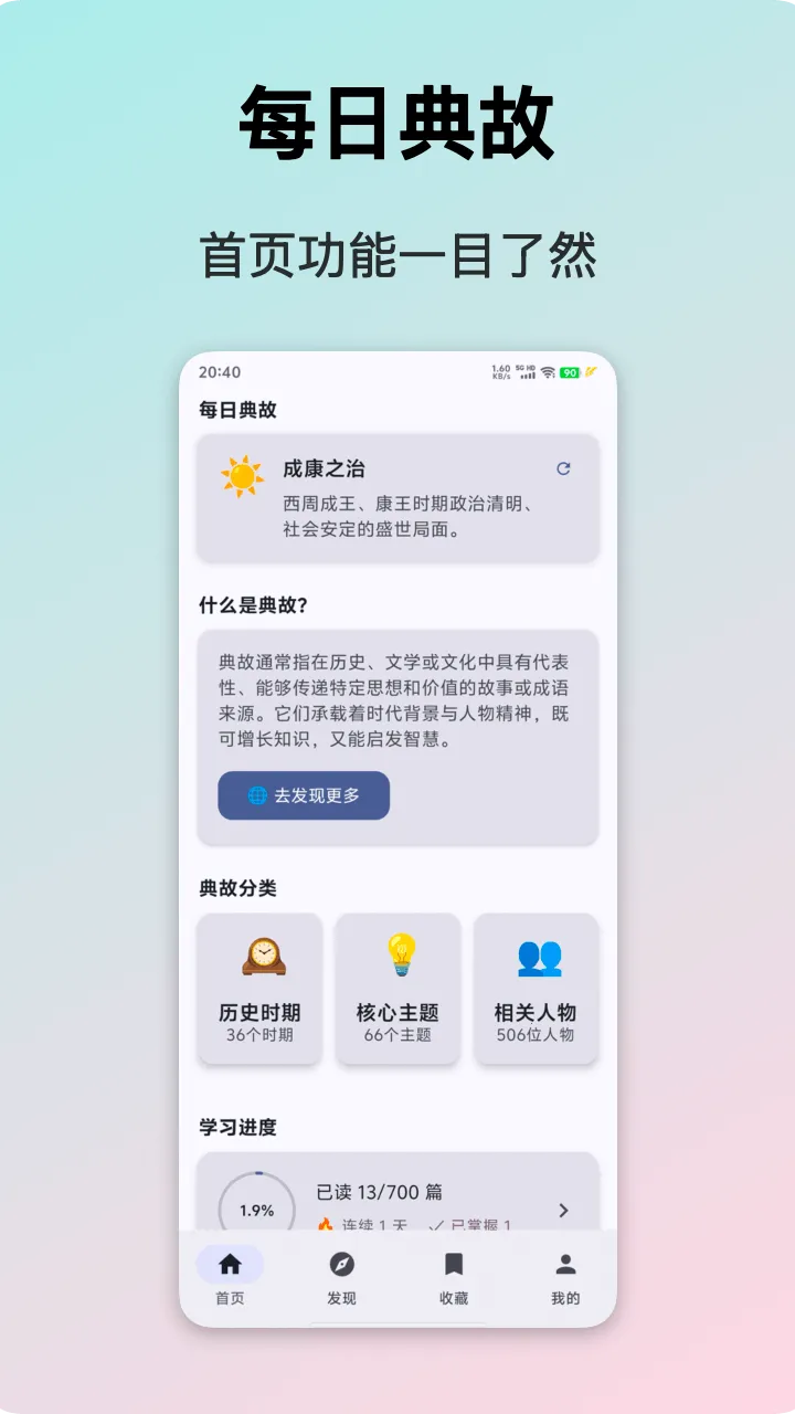 典故大全(成语典故学习)v1.0 安卓版截图3