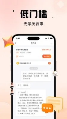 番茄副业兼职(兼职求职平台)v1.0.0 手机版截图0