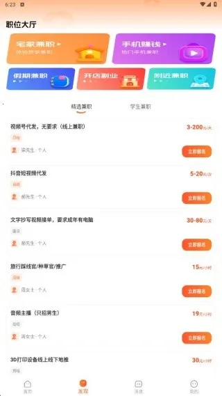 番茄副业兼职(兼职求职平台) 番茄副业兼职(兼职求职平台)