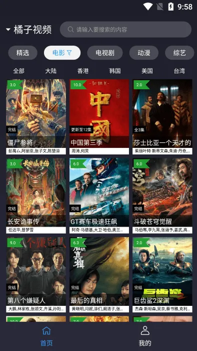 ok影视pro(影视播放软件)v3.2.2 安卓版截图4