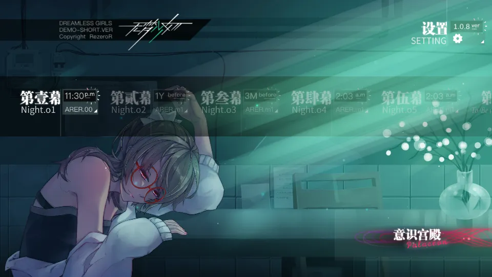 无梦少女2025手机版v1.0.2 安卓版截图2