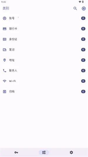 PassStore2025手机版v1.2.1 安卓版截图3