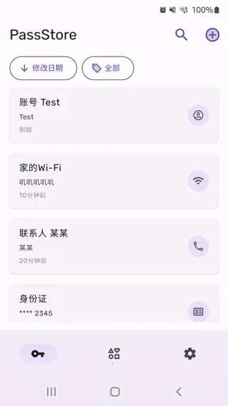 PassStore2025手机版v1.2.1 安卓版截图0