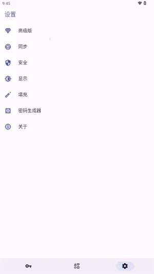 PassStore2025手机版v1.2.1 安卓版截图4