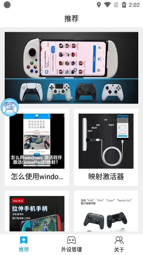 ShanWanGamepad2025官方最新版本V4.2.83 安卓版截图0