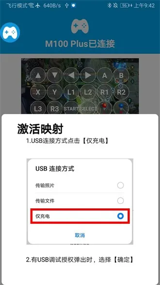 ShanWanGamepad2025官方最新版本V4.2.83 安卓版截图4