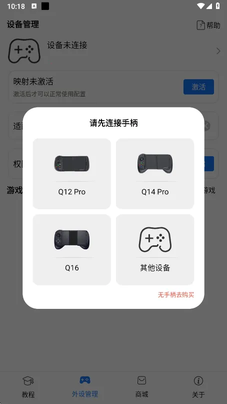 ShanWanGamepad2025官方最新版本V4.2.83 安卓版截图2
