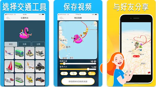 TravelBoast(旅行轨迹软件) TravelBoast(旅行轨迹软件)