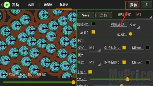 细胞实验室(细胞模拟游戏) 细胞实验室(细胞模拟游戏)