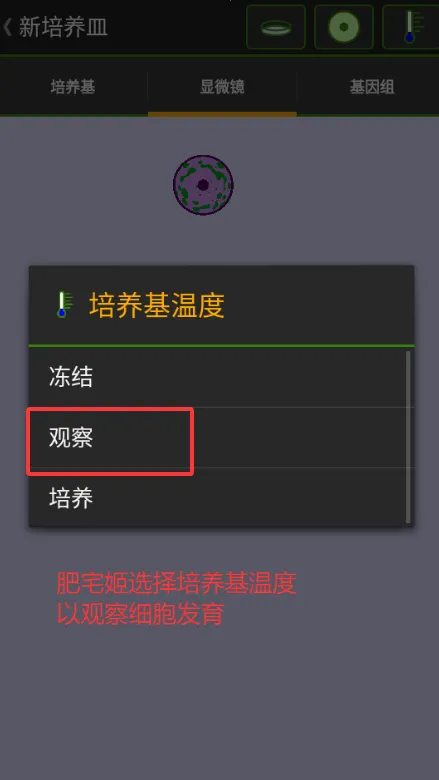 细胞实验室(细胞模拟游戏) 细胞实验室(细胞模拟游戏)