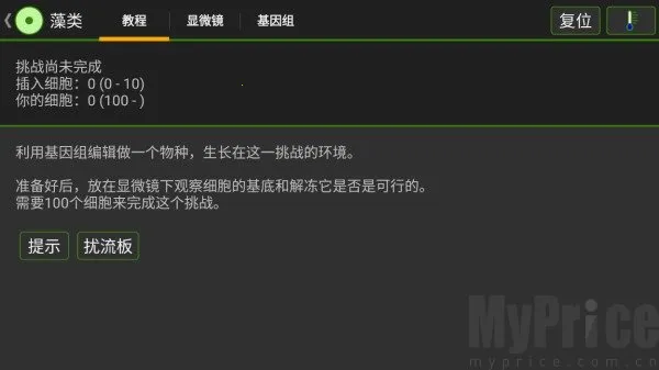细胞实验室(细胞模拟游戏) 细胞实验室(细胞模拟游戏)