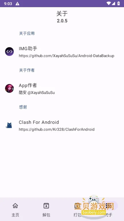 IMG助手(镜像管理工具)v2.0.5 安卓版截图1