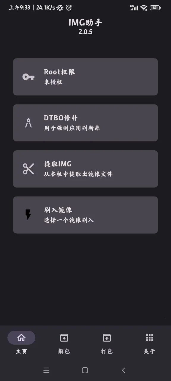 IMG助手(镜像管理工具)v2.0.5 安卓版截图0