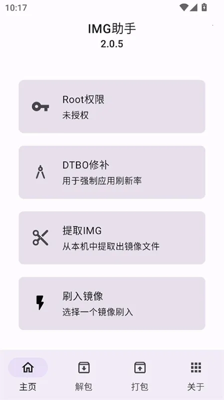IMG助手(镜像管理工具)v2.0.5 安卓版截图4