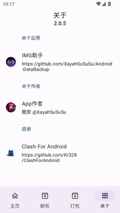 IMG助手(镜像管理工具)v2.0.5 安卓版截图3