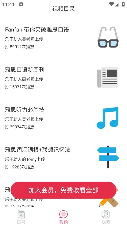 雅思单词斩2025最新版本v3.9.5 安卓版截图1
