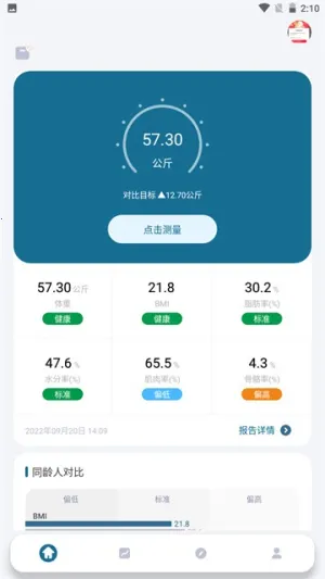 香山智能(健康管理软件)v1.11.26 安卓版截图3