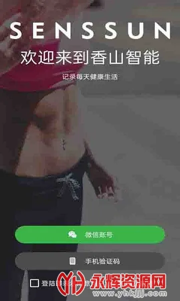 香山智能(健康管理软件)v1.11.26 安卓版截图1