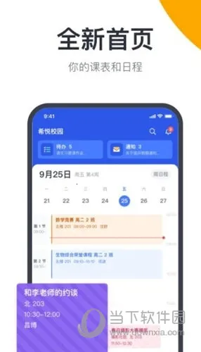 希悦校园最新安卓版 希悦校园最新安卓版