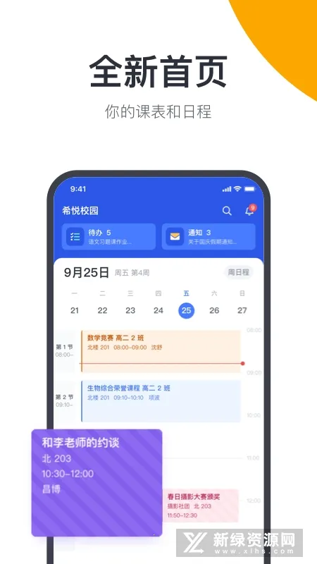 希悦校园最新安卓版 希悦校园最新安卓版